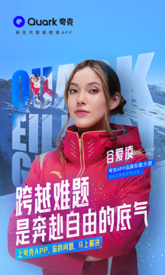 夸克官方最新版截图1