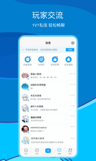 米游社app下载2022截图5