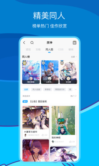 米游社app下载2022截图3