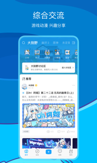 米游社2022版本下载截图1