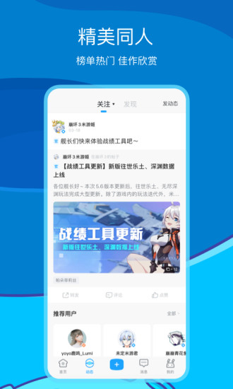 米游社2022版本下载截图4