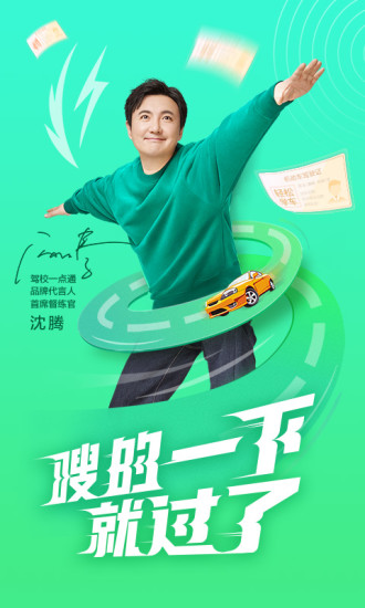 驾校一点通2022最新版免费版下载截图1