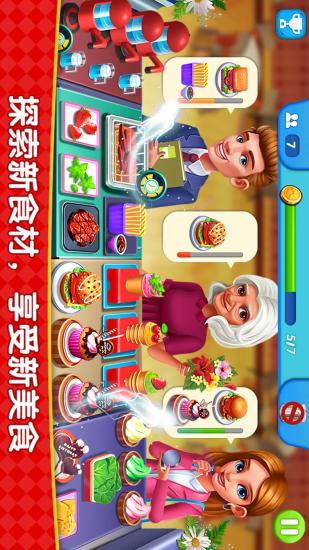 烹饪广场美食街破解版下载