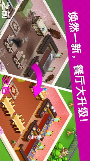 烹饪广场美食街破解版