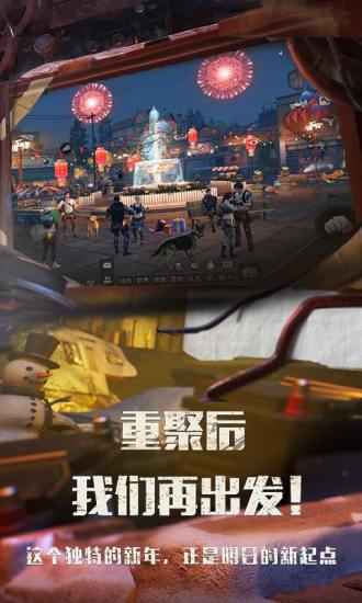 明日之后官方最新版截图5