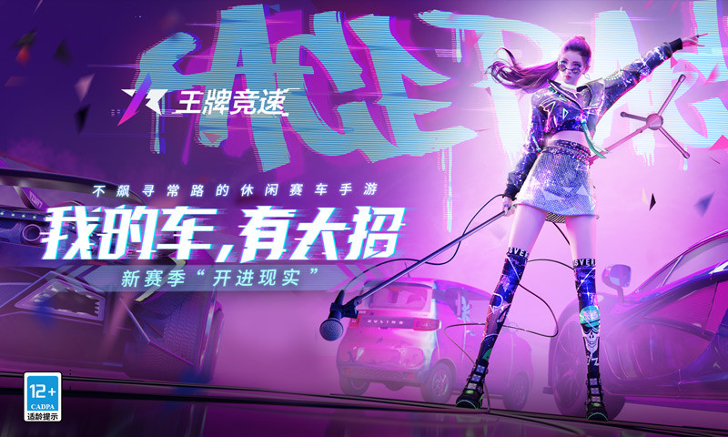 王牌竞速官方版本