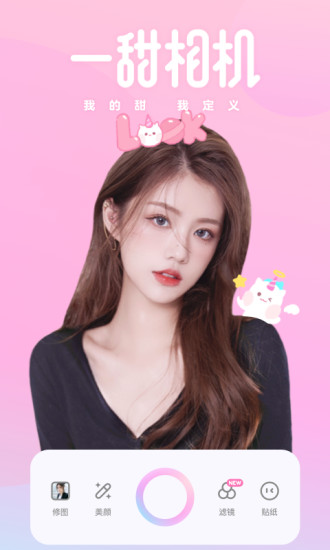 一甜相机下载安装最新版2022截图1