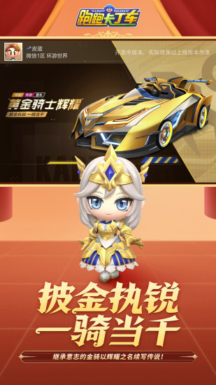 跑跑卡丁车无限钻石解锁版截图4