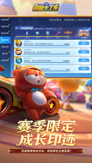跑跑卡丁车无限钻石解锁版截图5