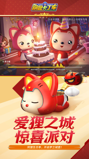 跑跑卡丁车无限氮气截图2