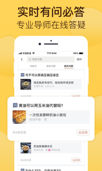 烘焙帮电子食谱下载最新版截图4