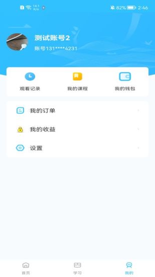 小学书法写字课堂app下载截图4