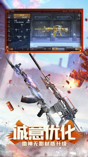 穿越火线枪战王者高爆解锁版截图3