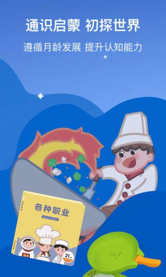 斑小马早教app下载截图4