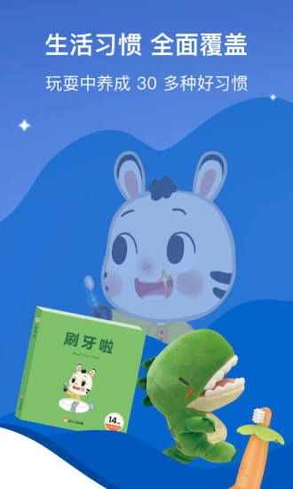 斑小马早教app下载截图3