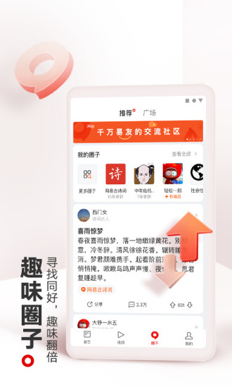 网易新闻客户端下载手机版截图4