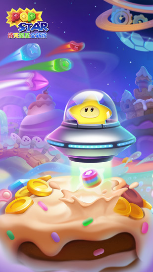 消灭星星解锁版内购解锁版截图1