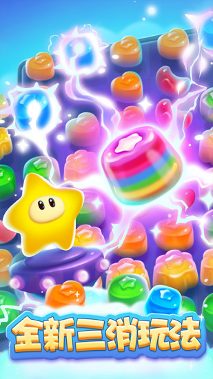 消灭星星解锁版内购解锁版截图2