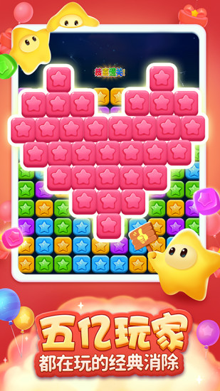 消灭星星解锁版2022下载截图5