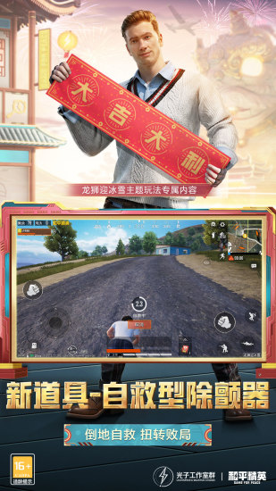 和平精英内购版截图5