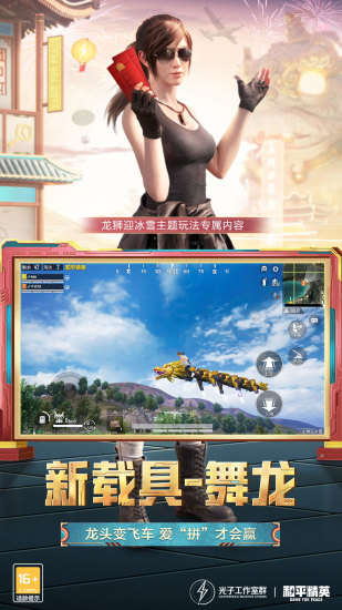 和平精英内购版截图3