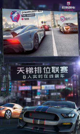 狂野飙车9中文版截图5