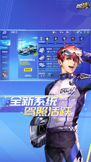 qq飞车福利版截图3