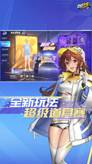 qq飞车福利版截图2