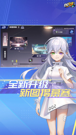 qq飞车福利版截图4