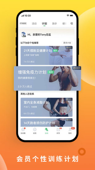 咕咚app免费下载2022截图2