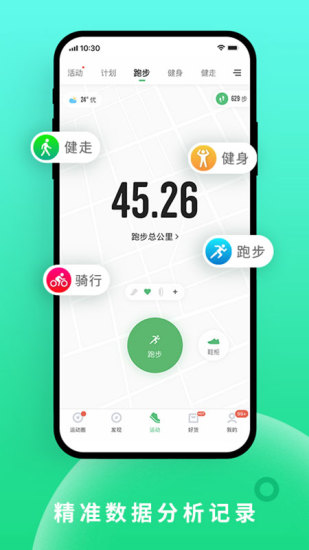 咕咚app免费下载2022截图1