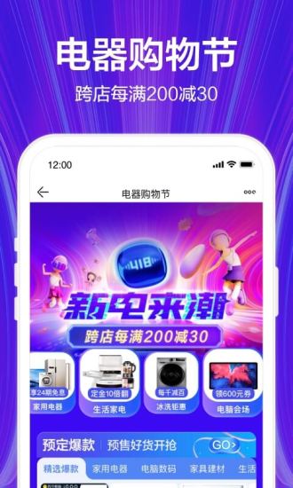 苏宁易购2022官方下载截图1