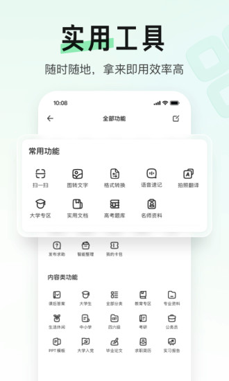 百度文库最新下载截图5