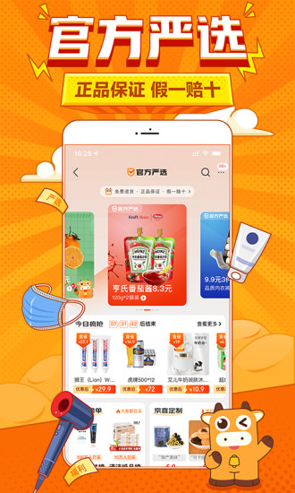 京喜app免费下载安装截图2