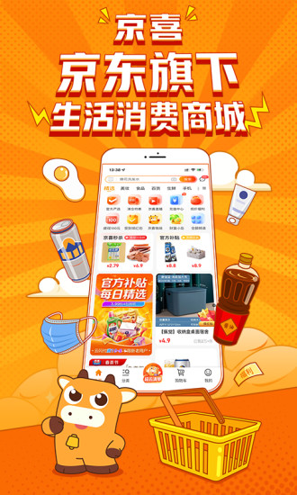 京喜app免费下载安装截图5