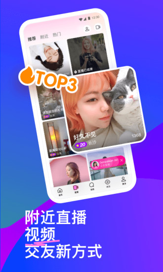 陌陌交友app免费版截图4