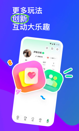 momo陌陌交友app下载截图5
