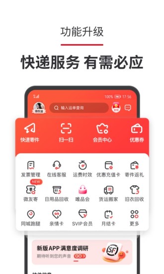 顺丰速运最新下载截图2