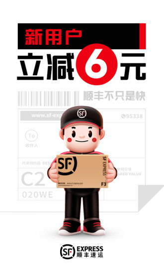 顺丰速运官方app截图1