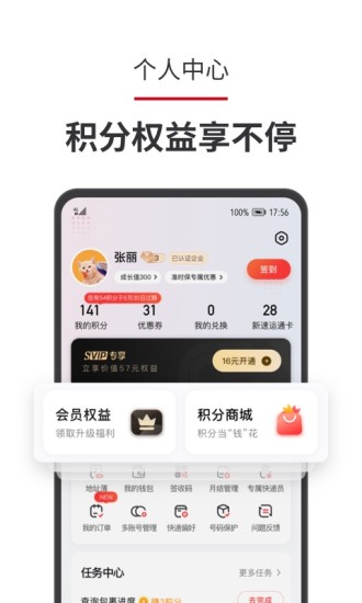 顺丰速运官方app截图5