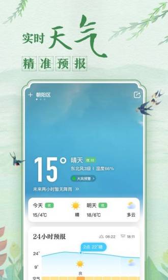 中华万年历日历2022安卓最新版截图2