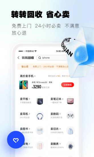 转转app回收手机下载安装截图2