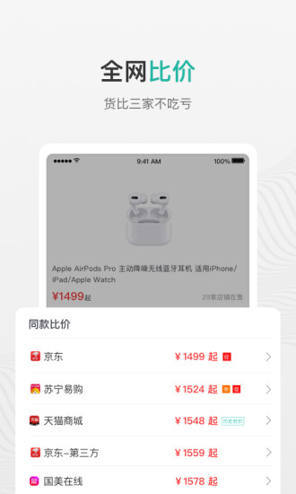 购物党app下载截图2