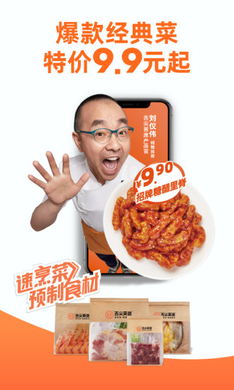 舌尖英雄官方版下载