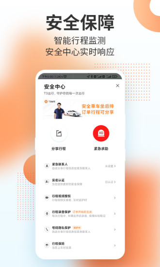 t3出行app官方版下载