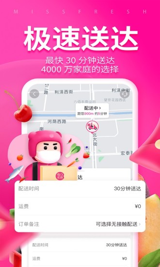 每日优鲜手机app截图1