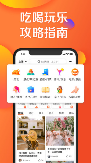大众点评手机最新版截图1