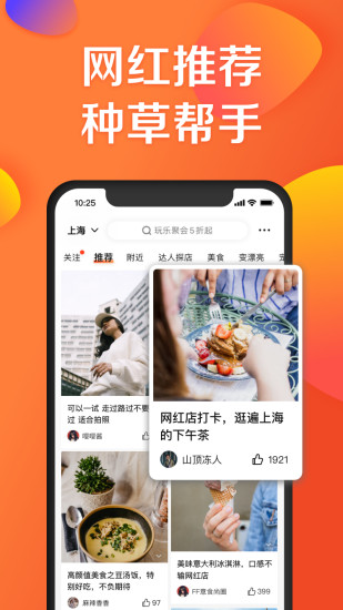 大众点评官方app截图2