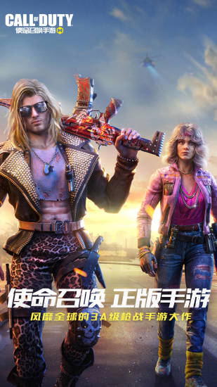使命召唤高爆福利版截图1