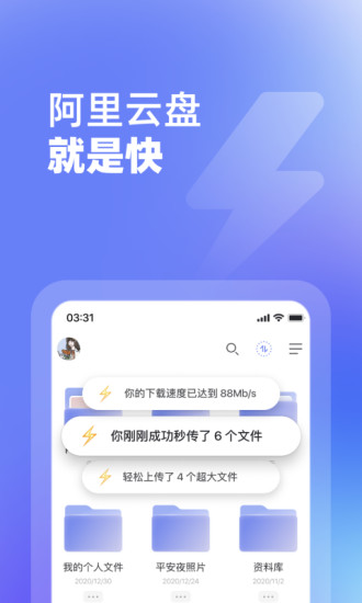 阿里云盘app官方下载截图1